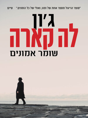 cover image of שומר אמונים (Silverview)